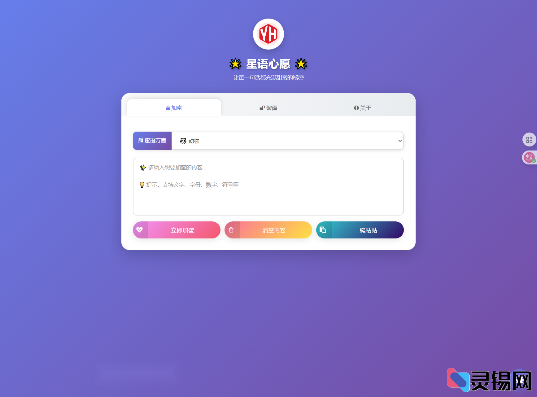 星愿密语：后台支持的私人消息平台-灵锡网