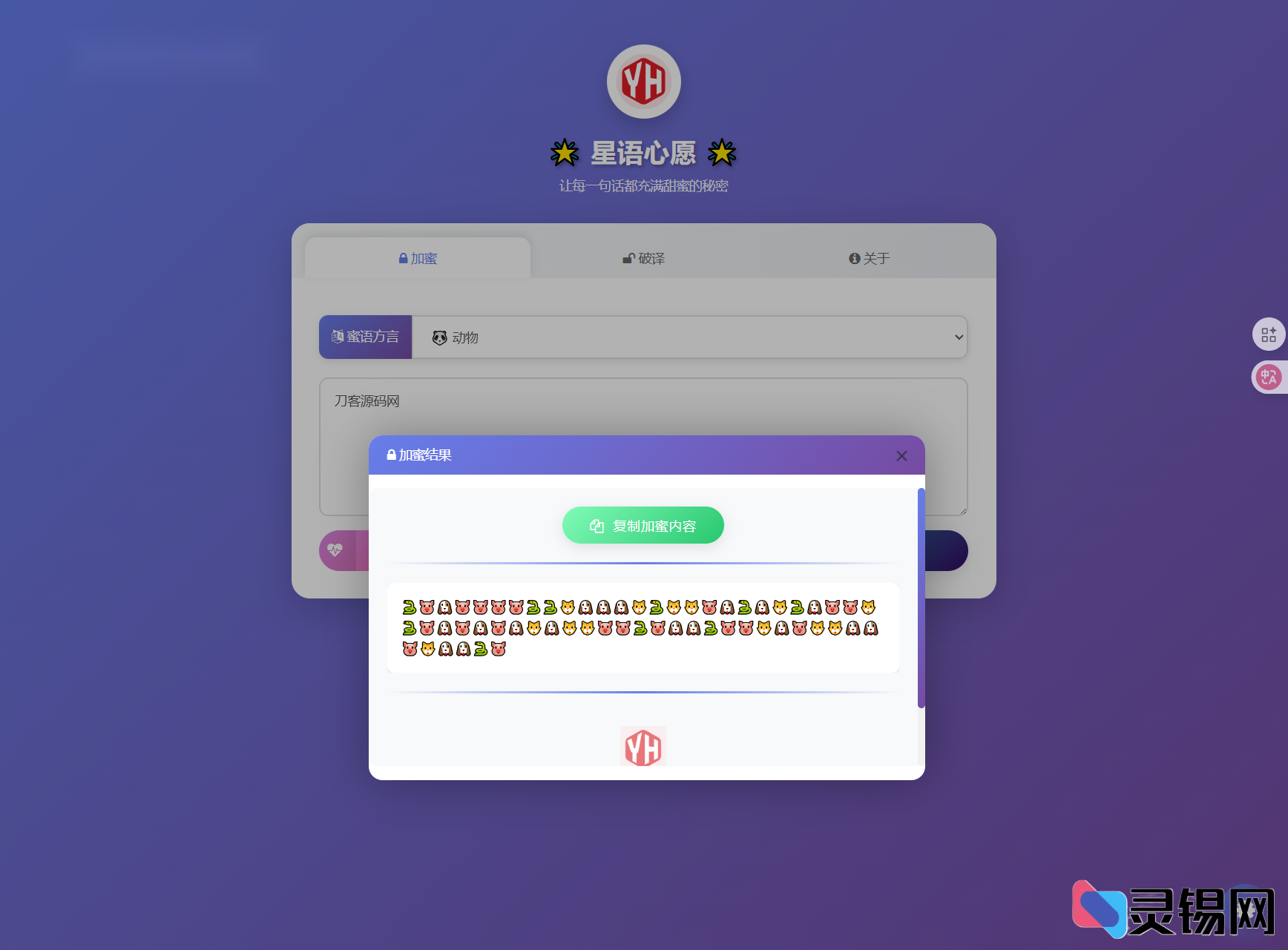 图片[2]-星愿密语：后台支持的私人消息平台-灵锡网
