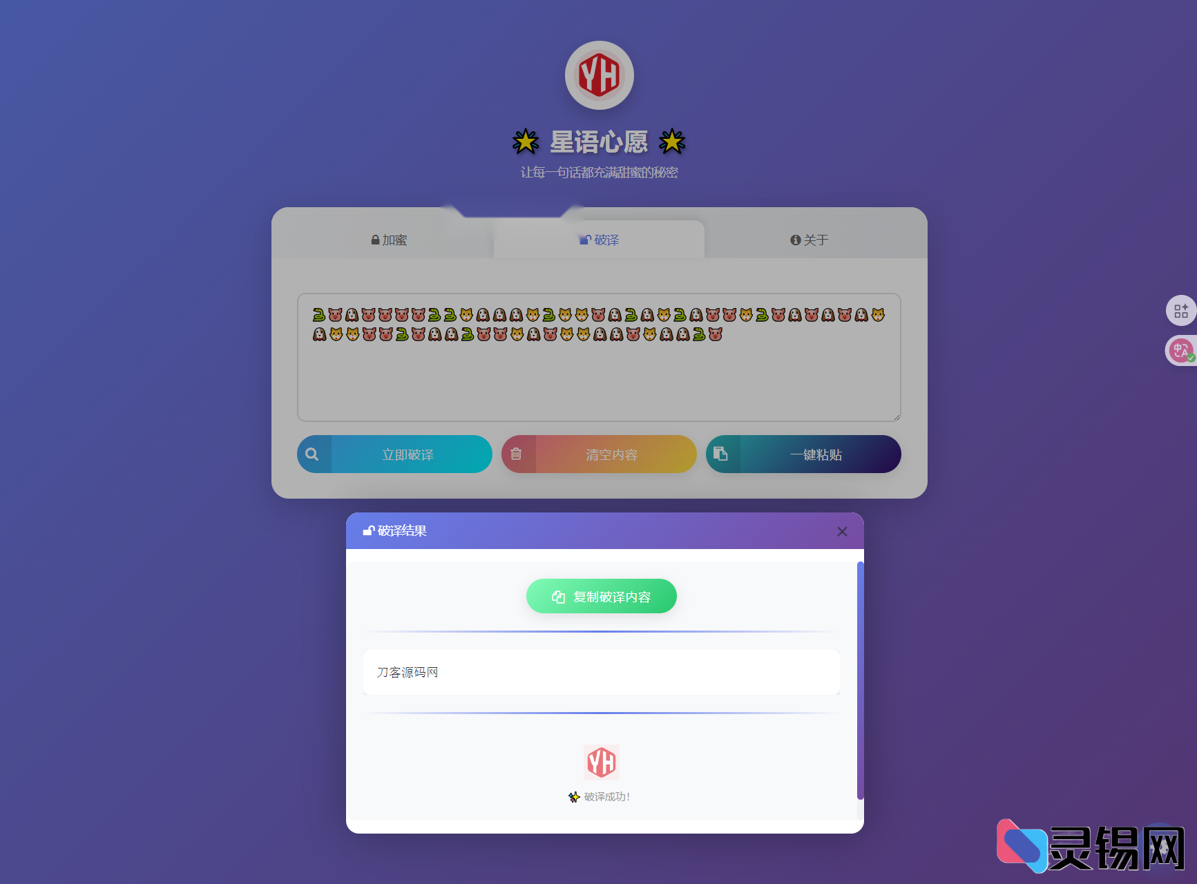 图片[3]-星愿密语：后台支持的私人消息平台-灵锡网