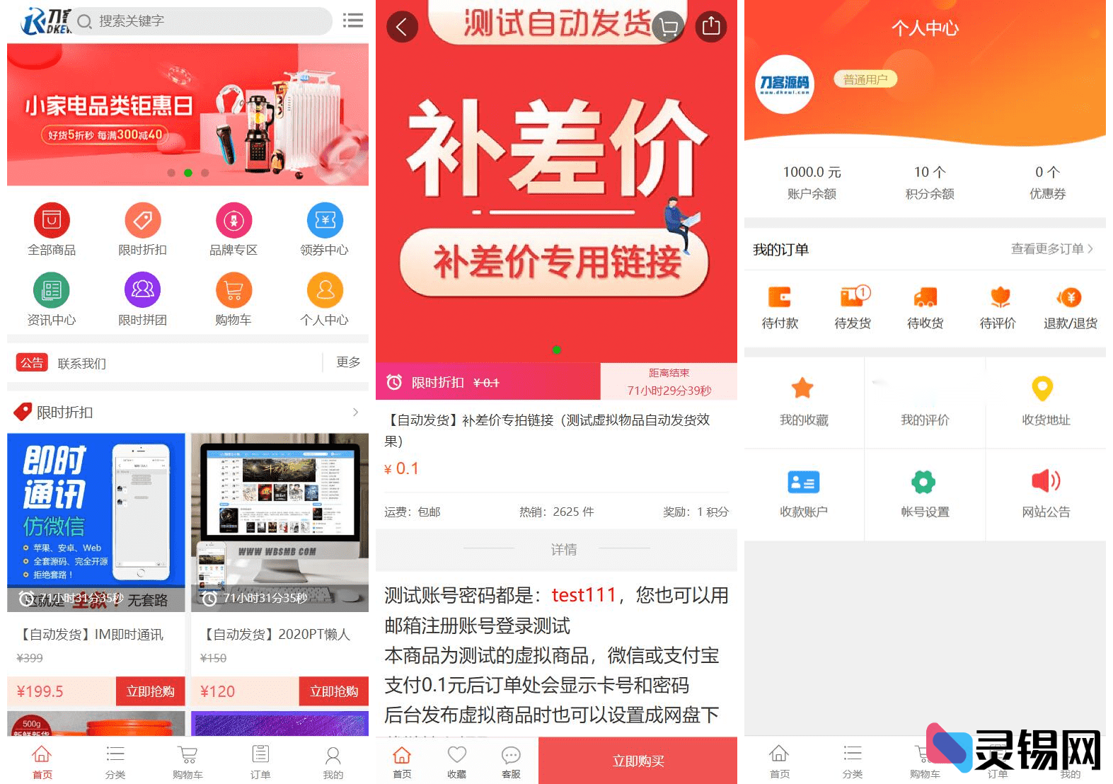 图片[2]-个人购物商城系统源码新体验：团购、折扣、秒杀功能一应俱全-灵锡网