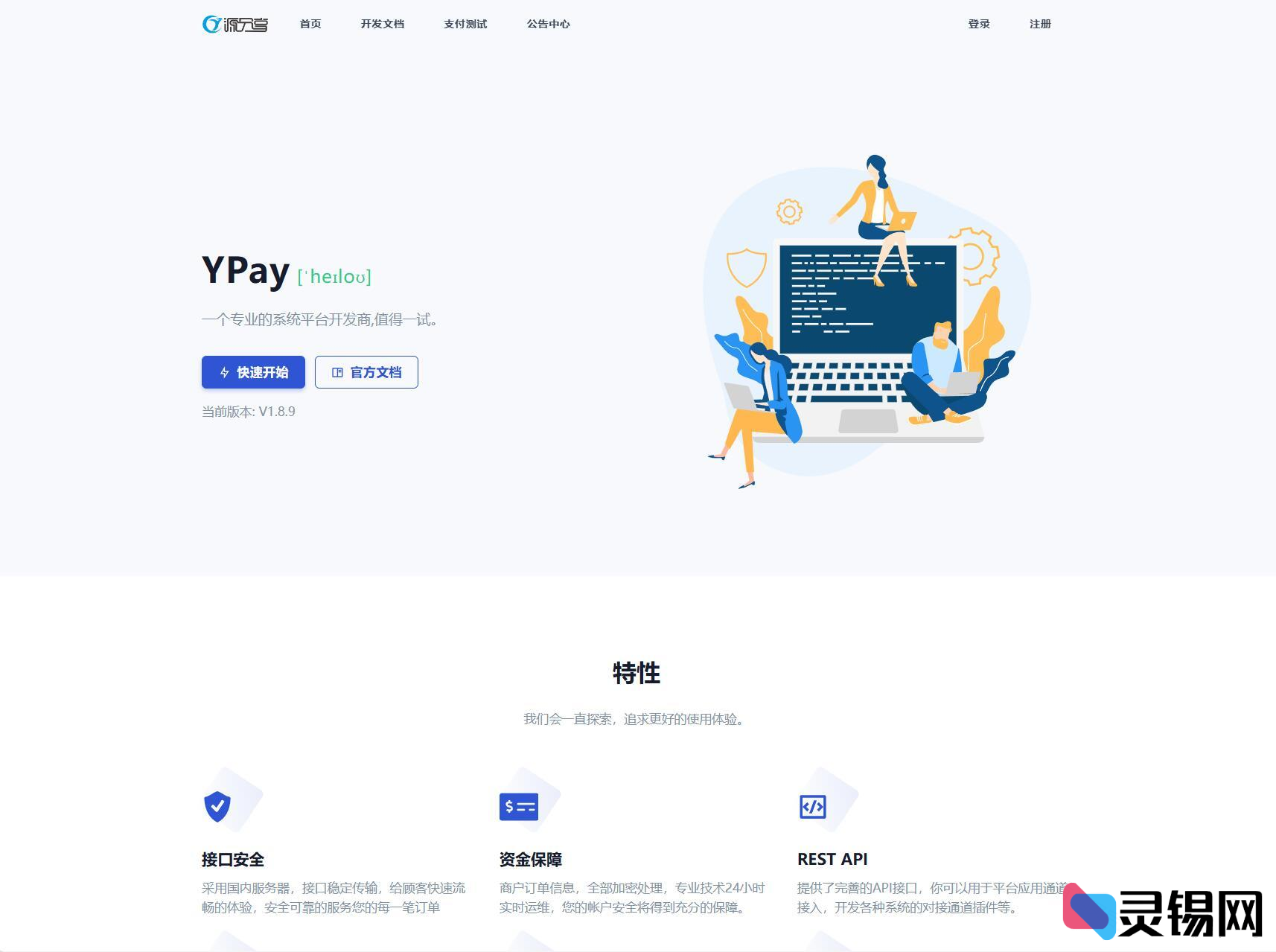 图片[2]-YPay v7开源支付系统 v1.8.9 源码大公开，免费云服务+挂机工具-灵锡网