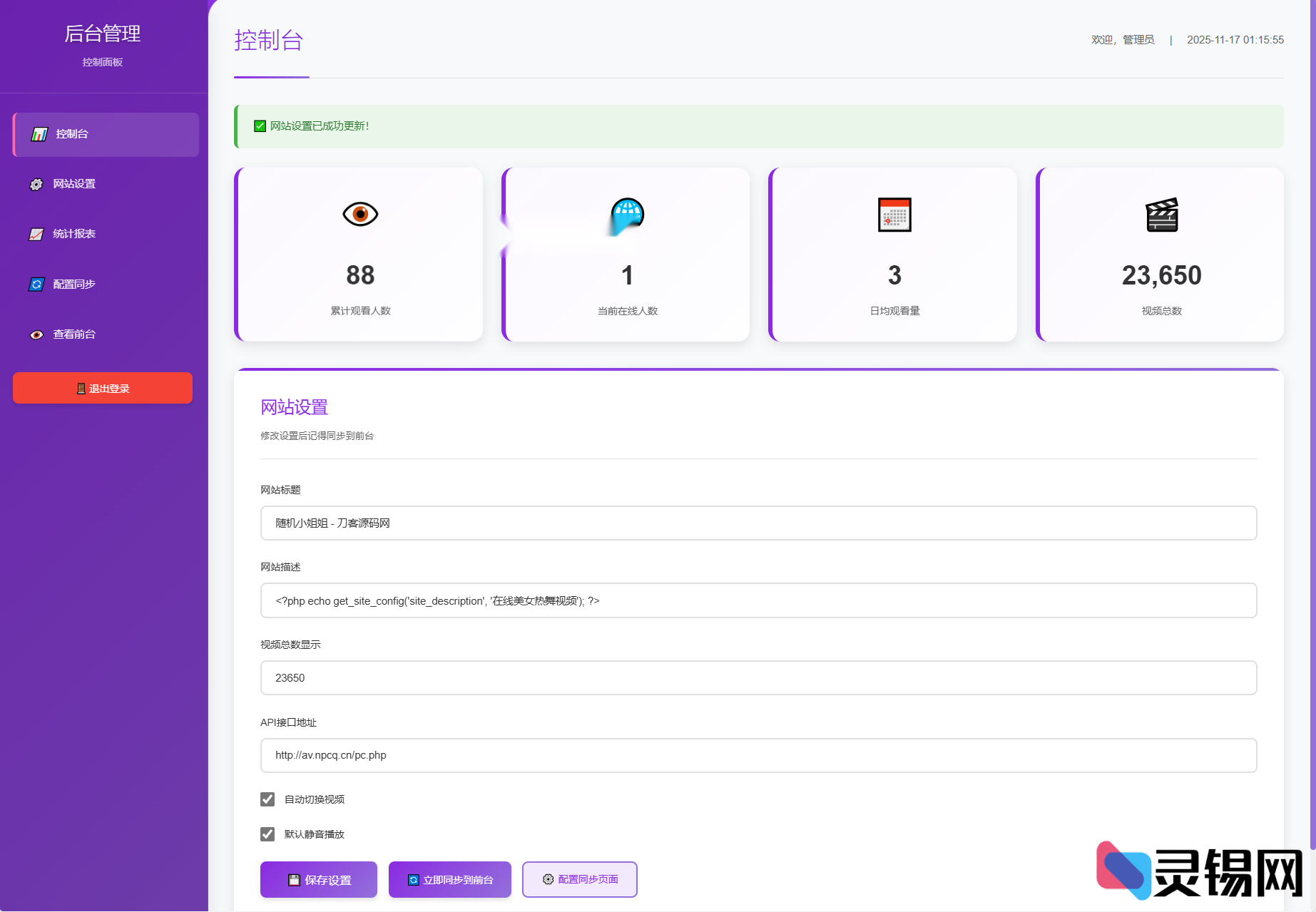 图片[2]-全新4.0版美女热舞UI，带后台管理功能-灵锡网