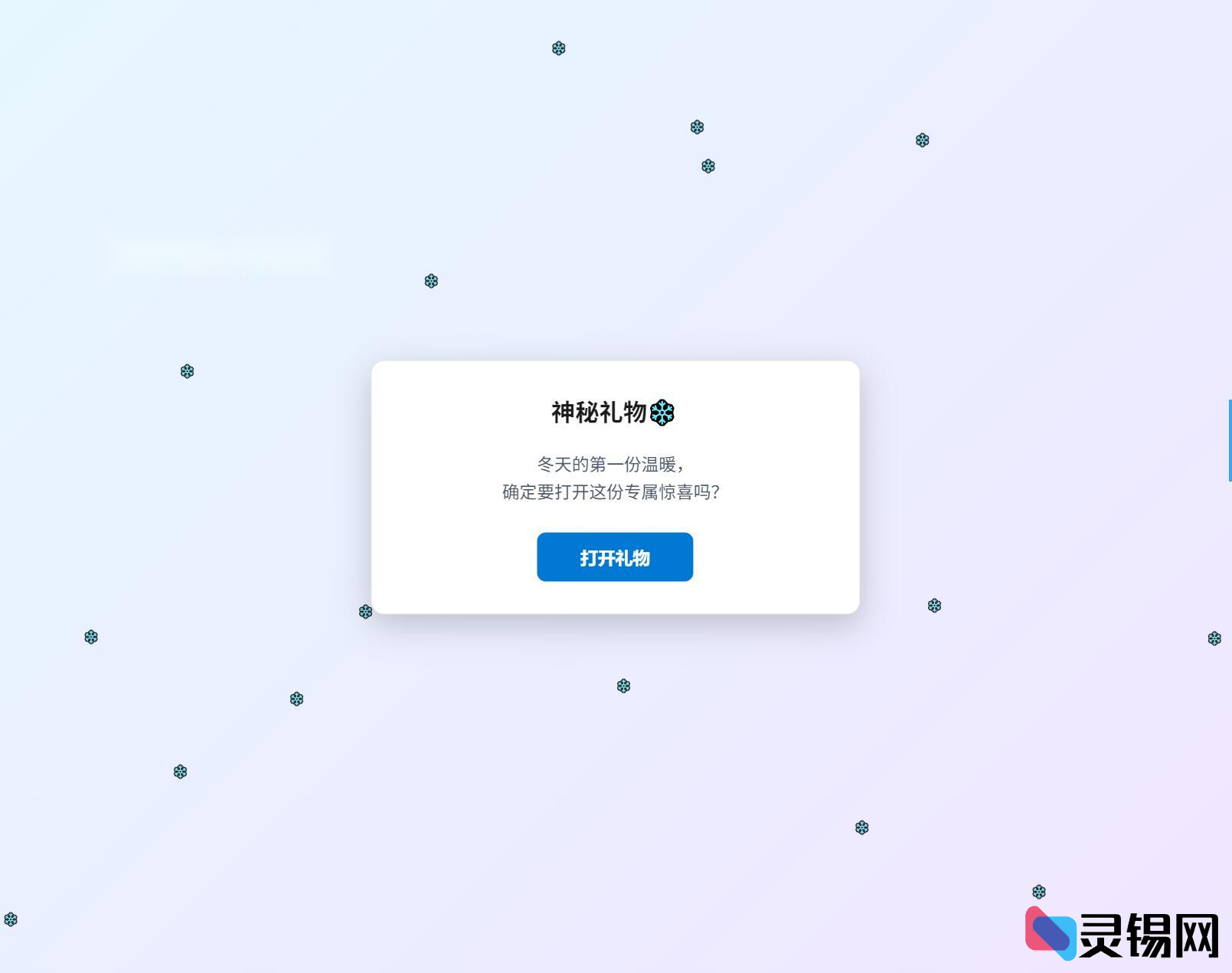冬日主题弹窗代码 自动适配双端-灵锡网