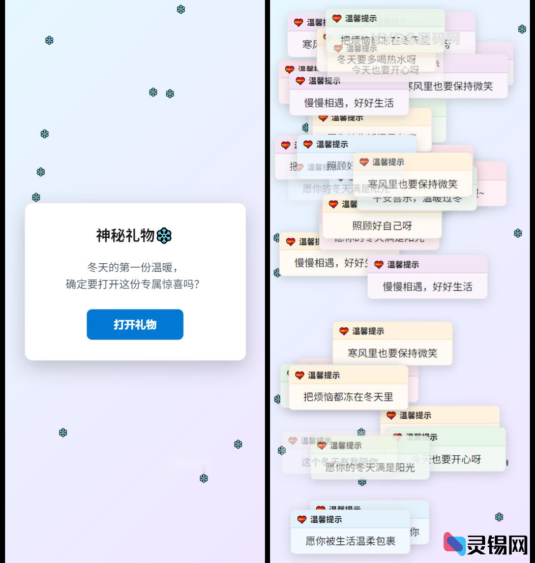 图片[3]-冬日主题弹窗代码 自动适配双端-灵锡网