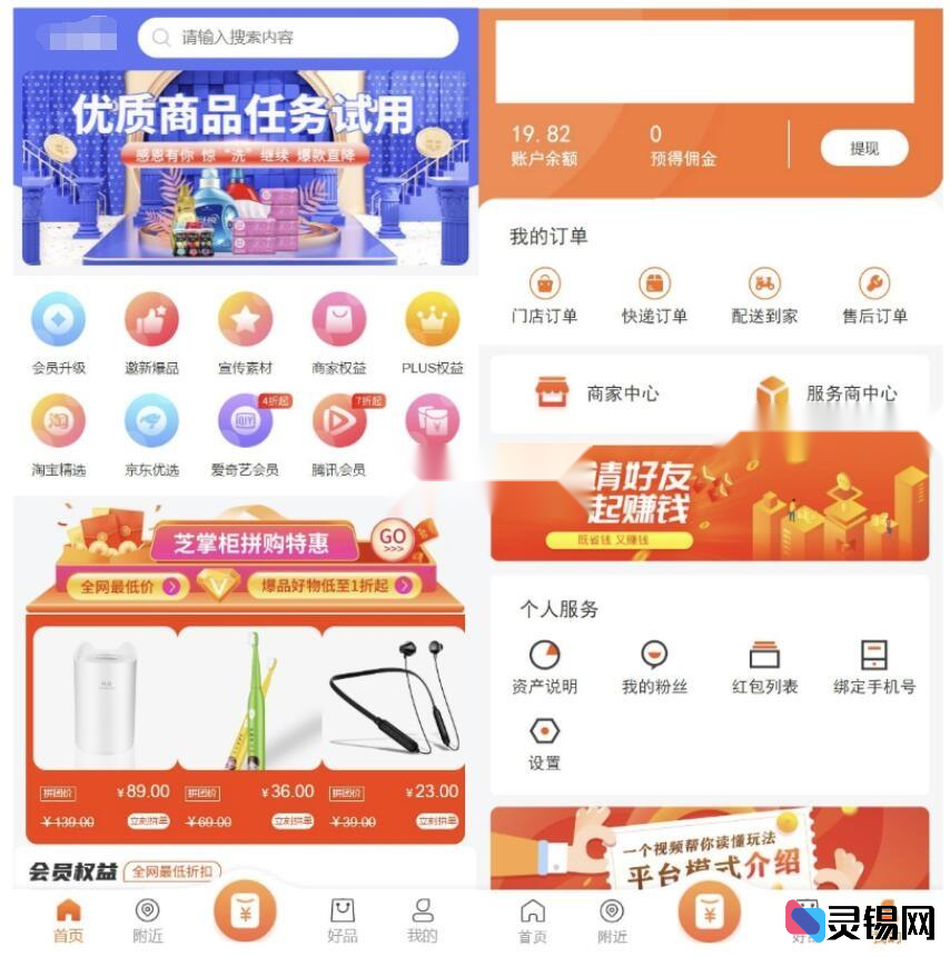 三端合一电商系统：H5+微信+安卓全新源码-灵锡网