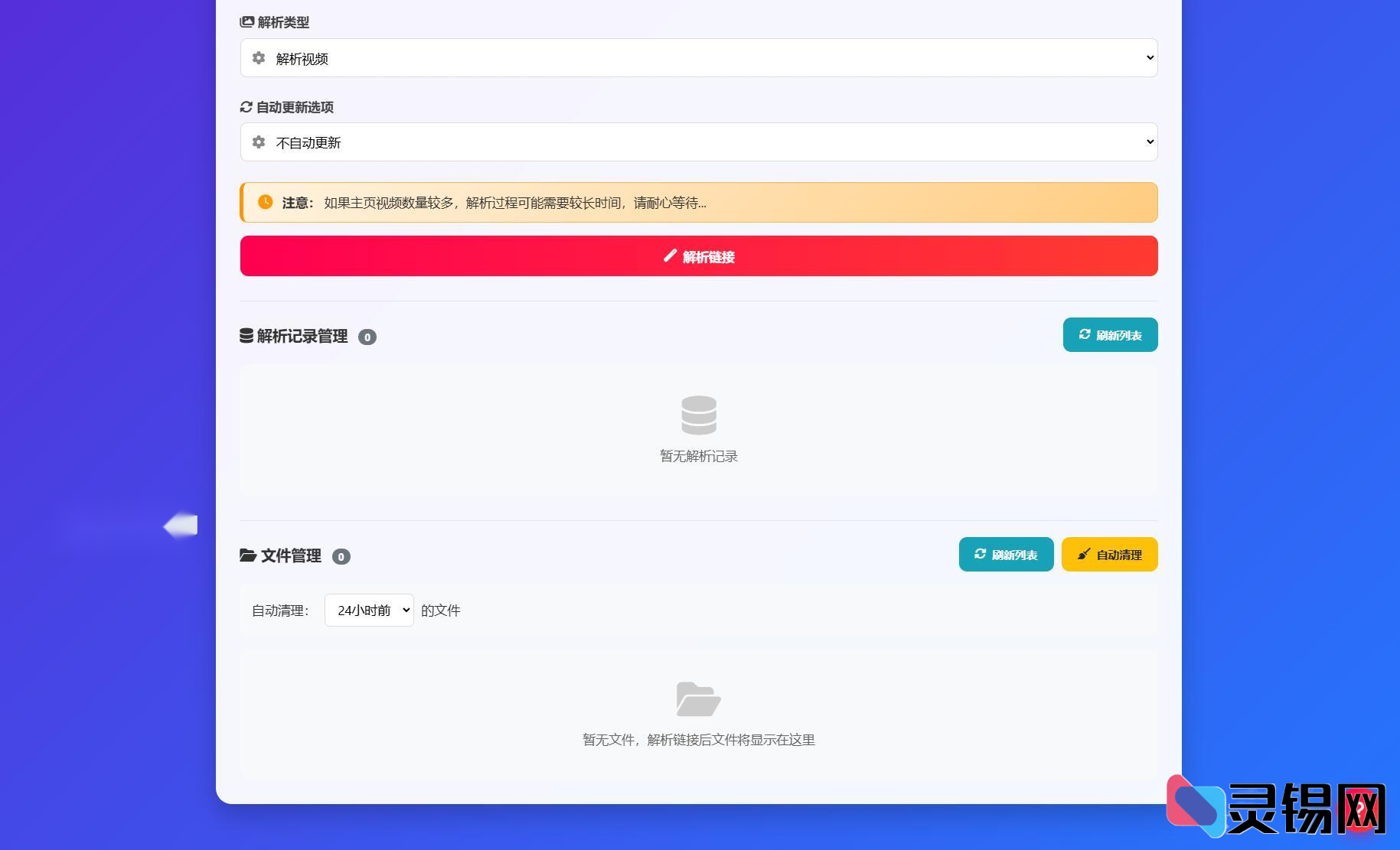 图片[2]-抖音主页分析神器v3.0：全面监控与自动化管理-灵锡网