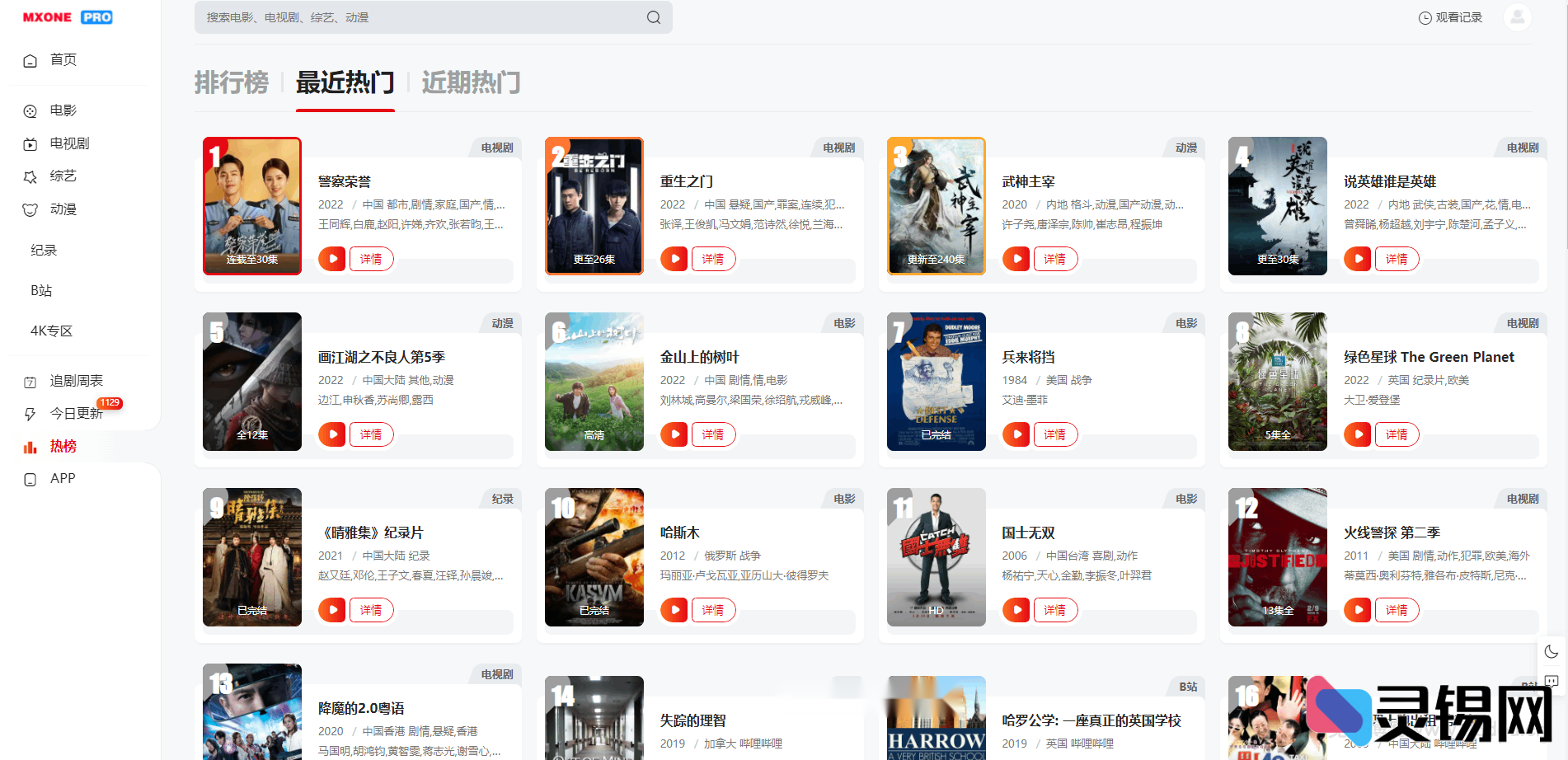 图片[2]-苹果CMS V10 MXProV4.5视频主题源码 自适应布局教程-灵锡网