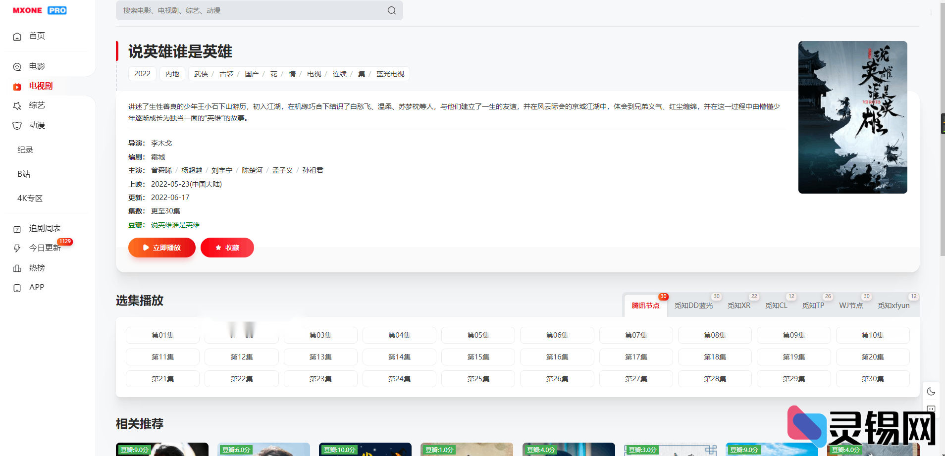 图片[3]-苹果CMS V10 MXProV4.5视频主题源码 自适应布局教程-灵锡网