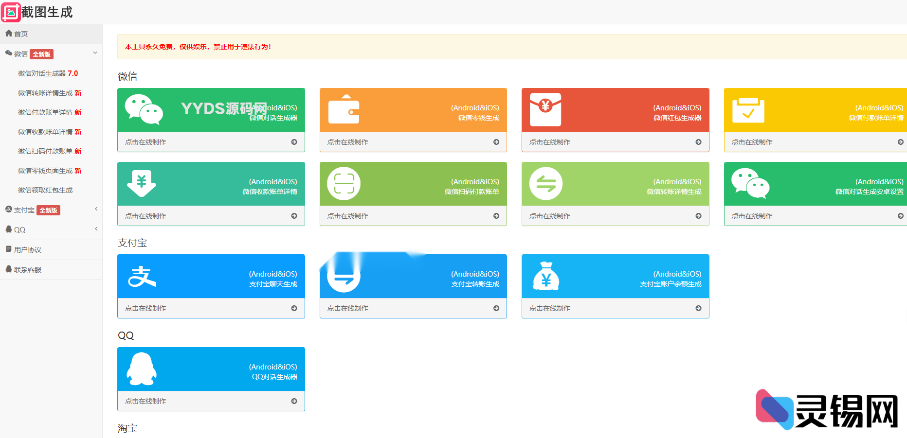 在线聊天与转账模拟工具网站源码-灵锡网