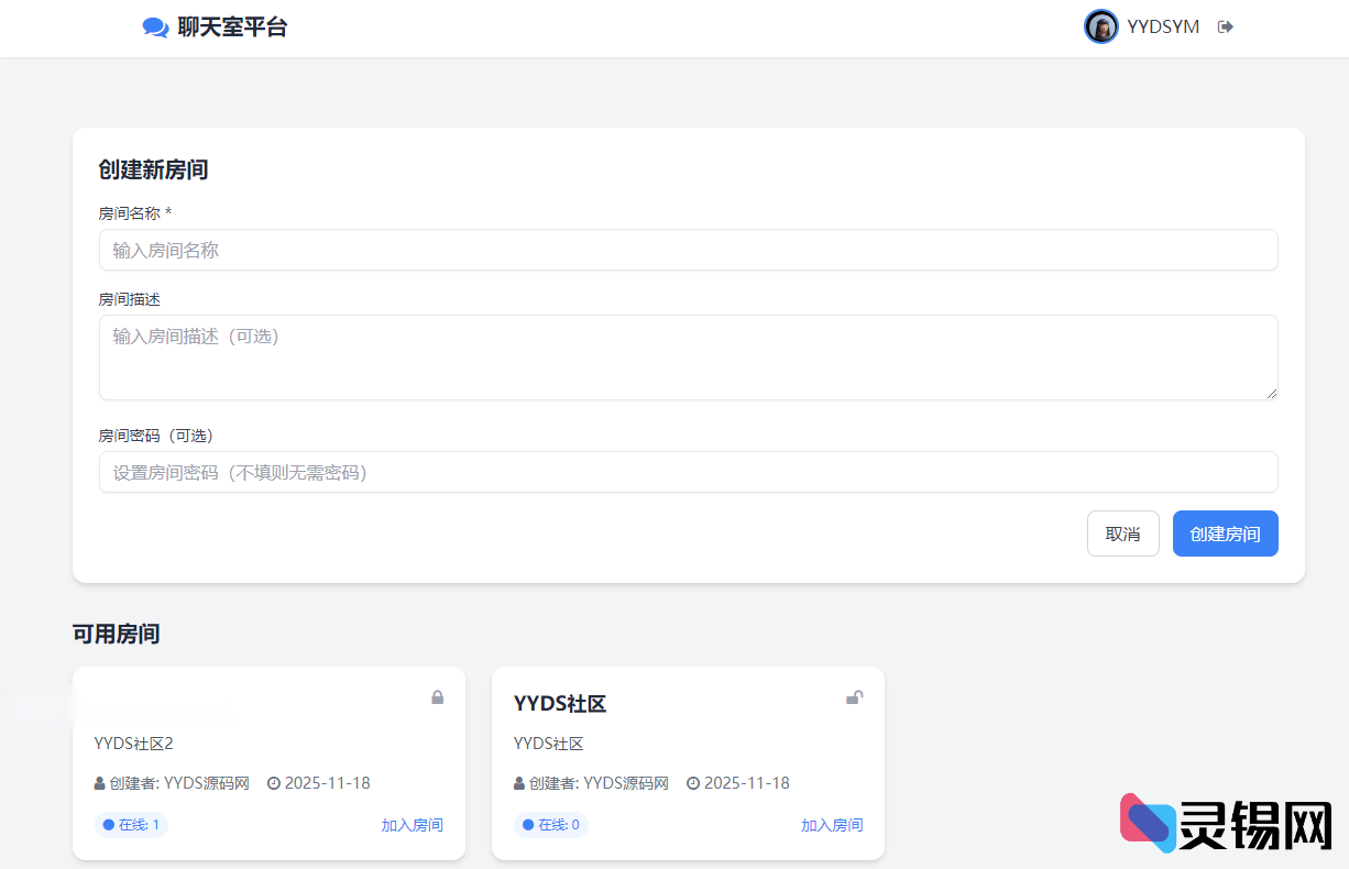 PHP在线聊天室源码:打造安全群聊体验-灵锡网