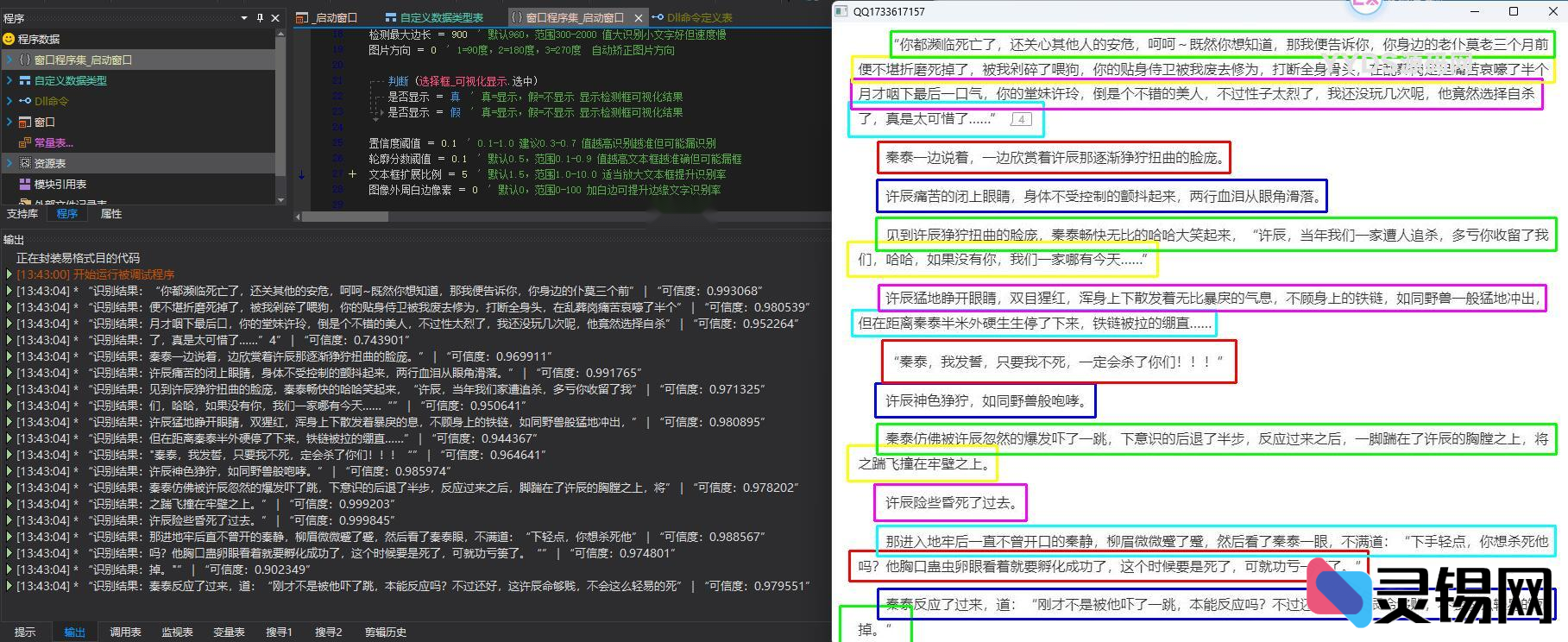 PaddleOCR v5：文字识别新纪元，易语言源码升级-灵锡网