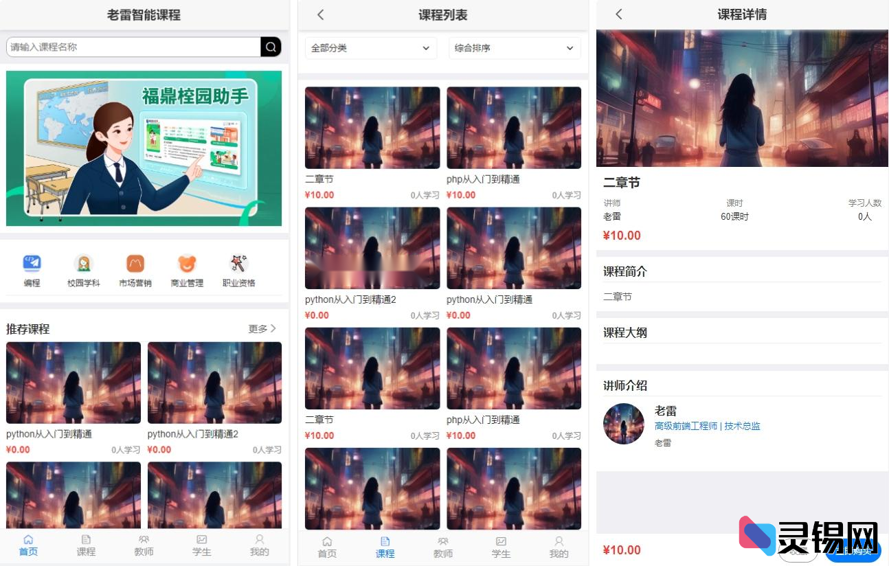 AI驱动智能课堂系统源码：多端适配_讲师课程支持-灵锡网