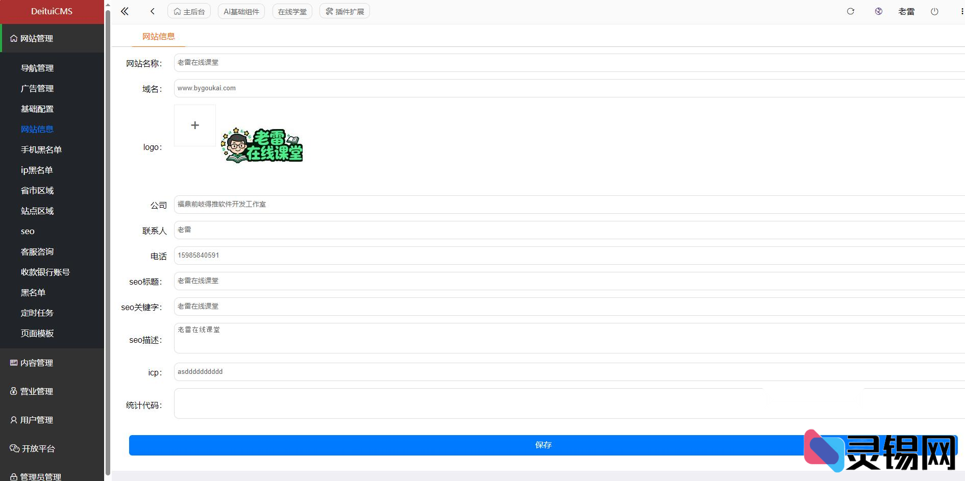图片[2]-AI驱动智能课堂系统源码：多端适配_讲师课程支持-灵锡网