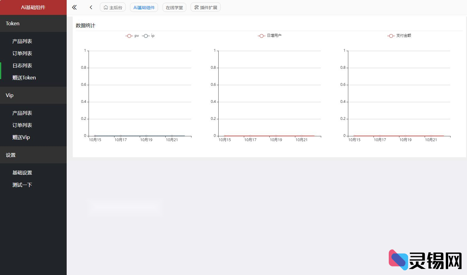 图片[3]-AI驱动智能课堂系统源码：多端适配_讲师课程支持-灵锡网
