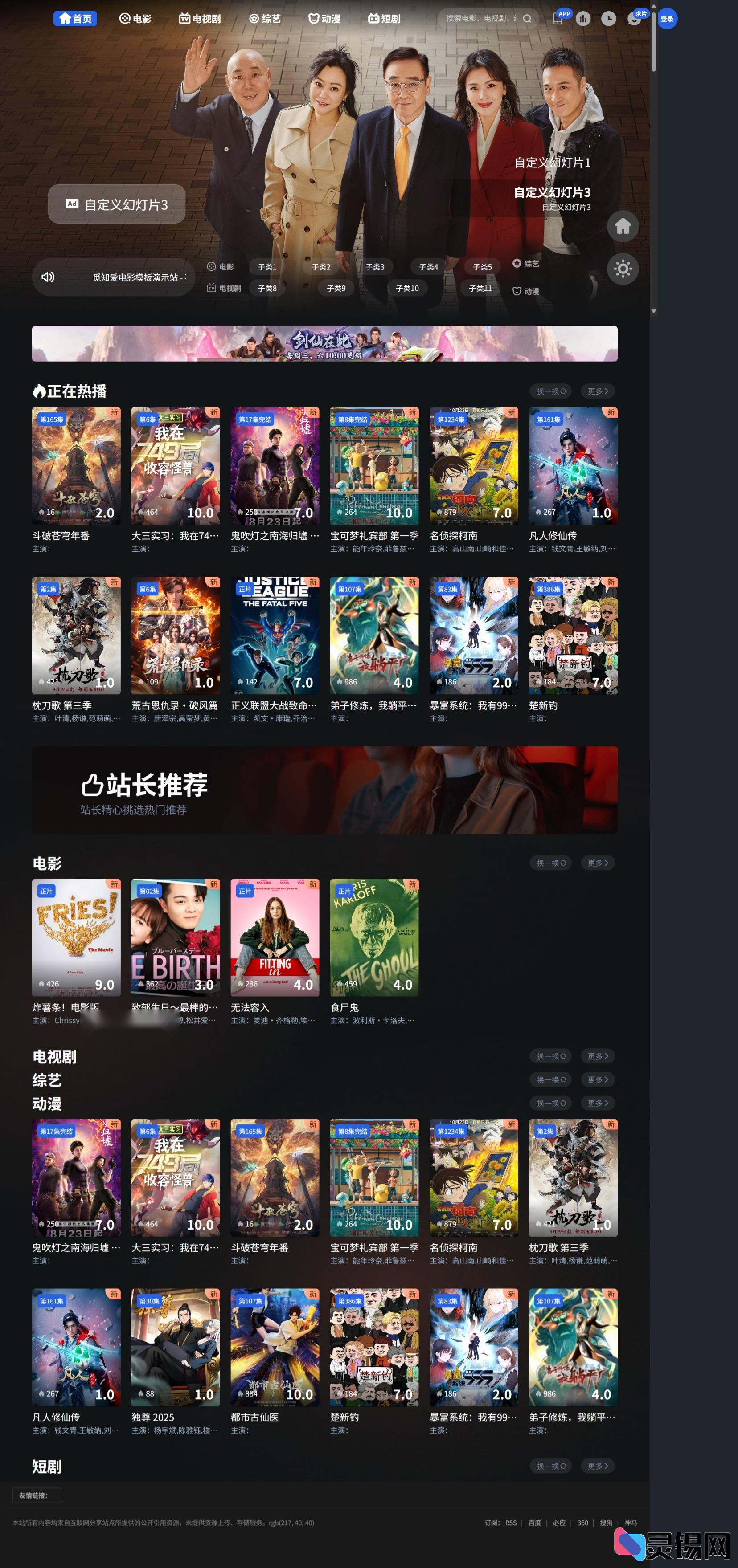 觅知V2.0爱电影模板 - 全新MizhiADY苹果CMS源码-灵锡网
