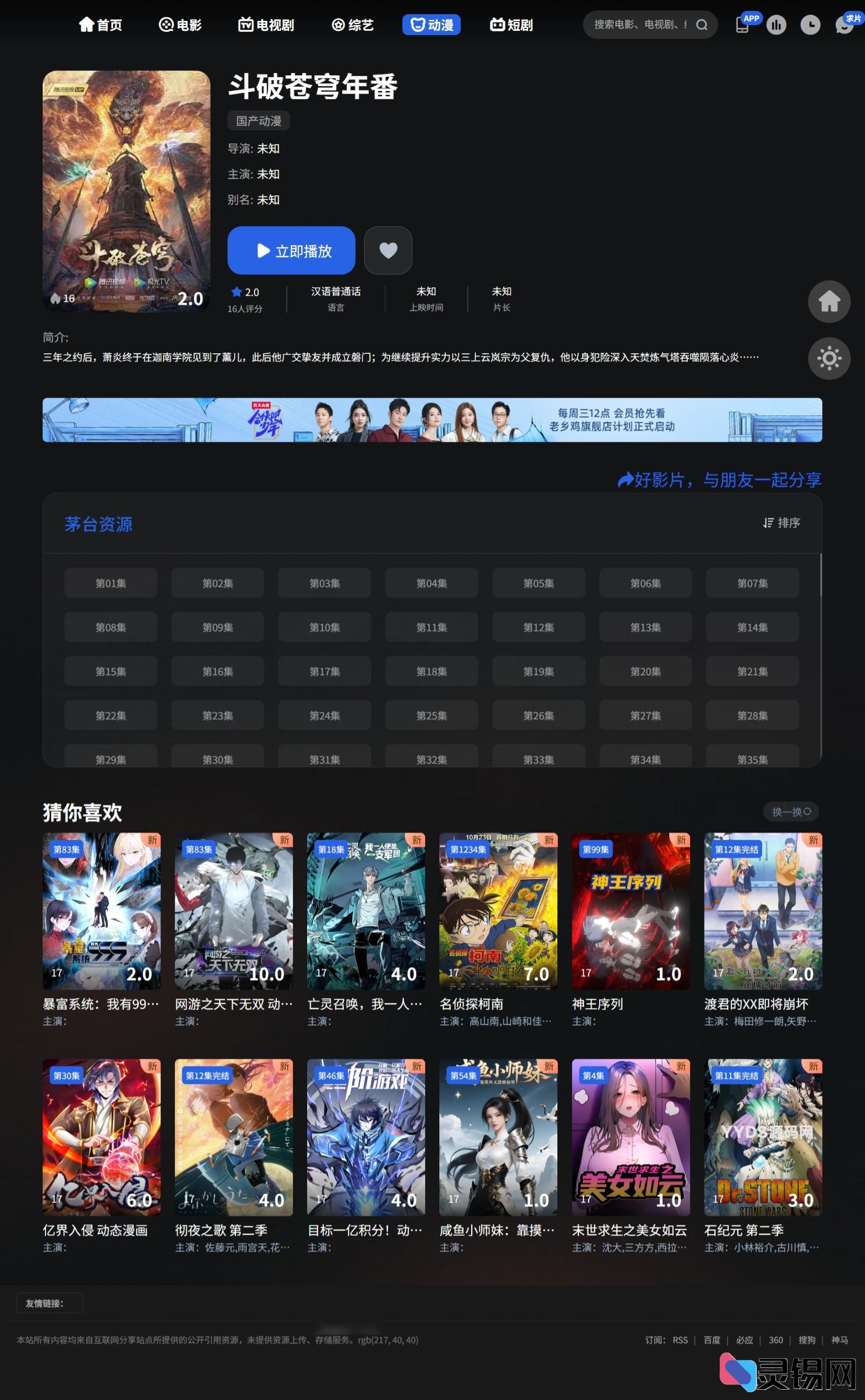 图片[2]-觅知V2.0爱电影模板 – 全新MizhiADY苹果CMS源码-灵锡网