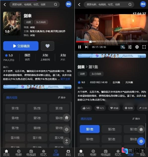 图片[3]-觅知V2.0爱电影模板 – 全新MizhiADY苹果CMS源码-灵锡网