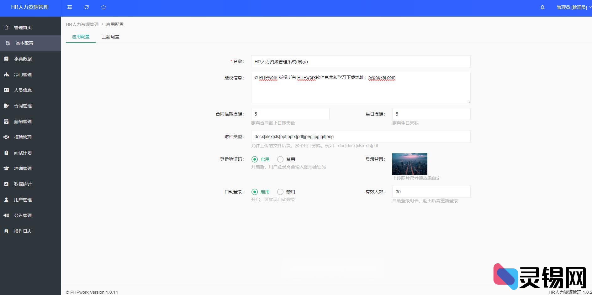 图片[2]-全面HR管理系统源码：员工管理核心功能-灵锡网