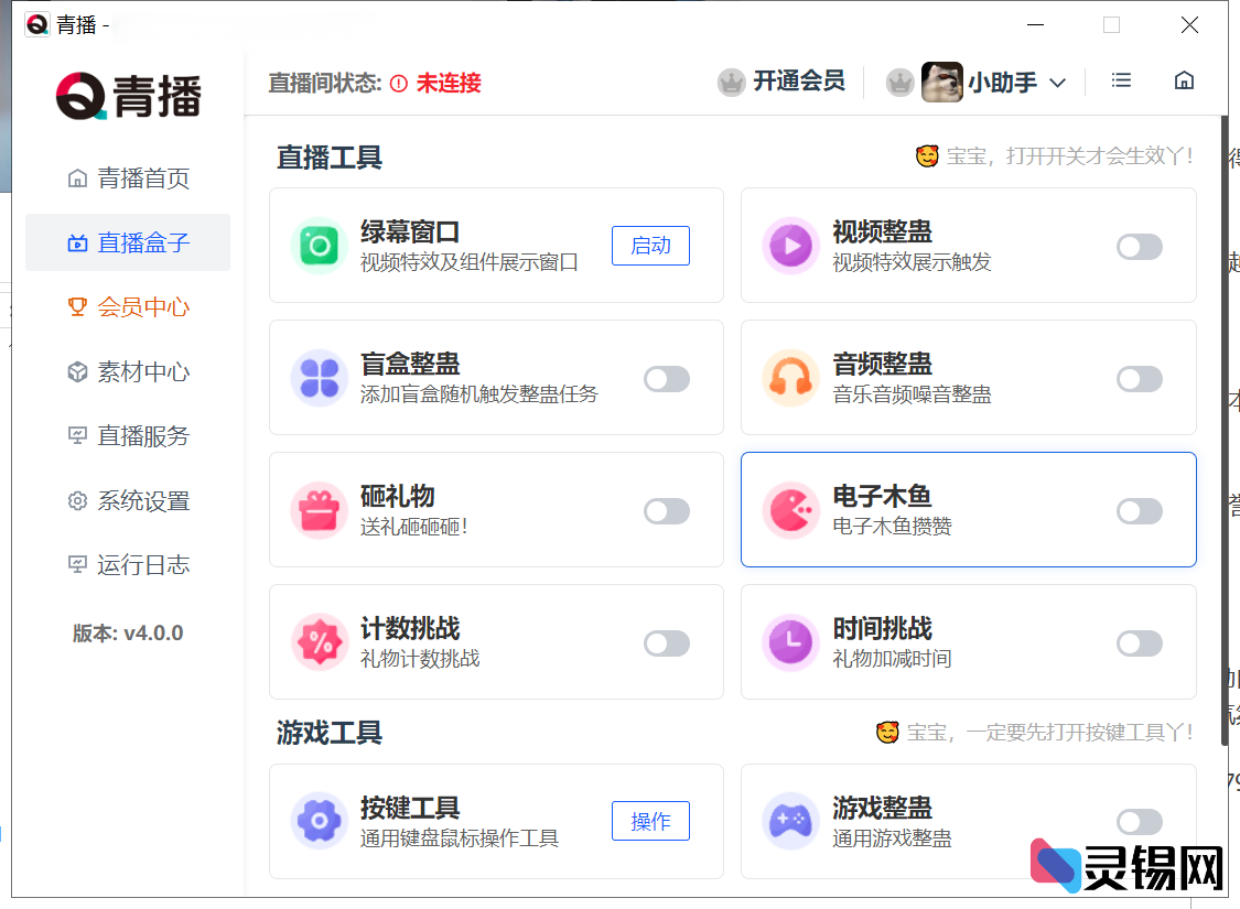 青播V4：全能直播音效整蛊助手源码-灵锡网