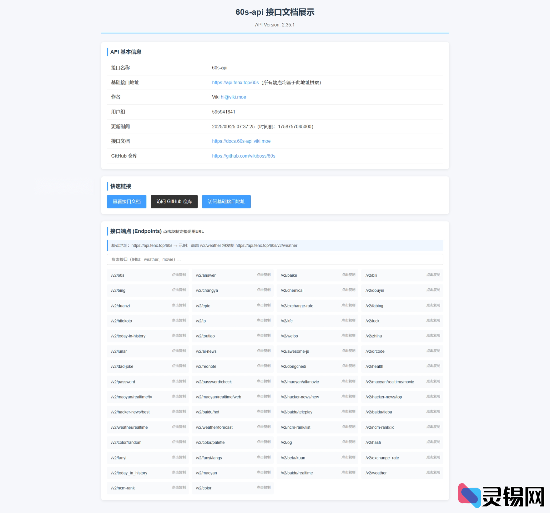 60s-api：免费多功能数据接口平台助力开发者-灵锡网