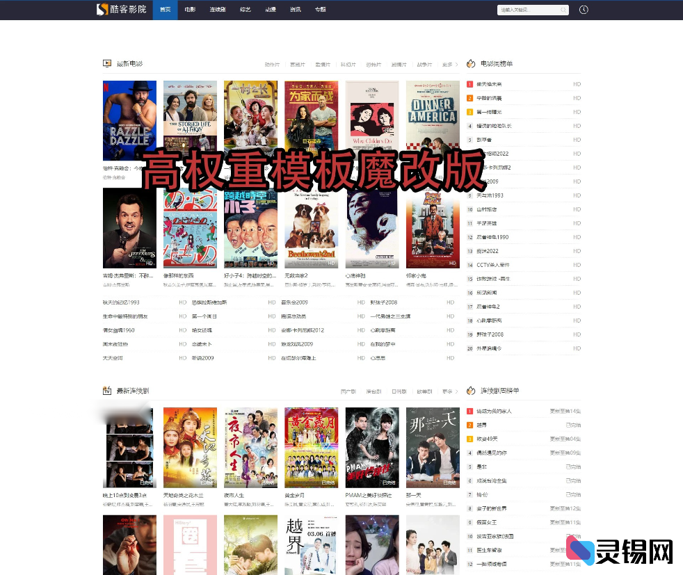 2025苹果CMS10魔改版：自适应手机影视模板，高权重SEO优化利器-灵锡网