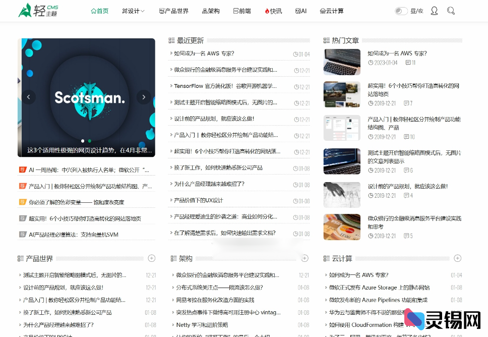 ZBlog CMS响应式模板：SEO友好的轻量级博客主题-灵锡网