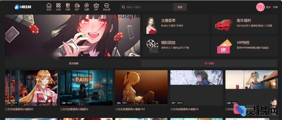 苹果CMS整合模板：内嵌Dplayer播放器-灵锡网