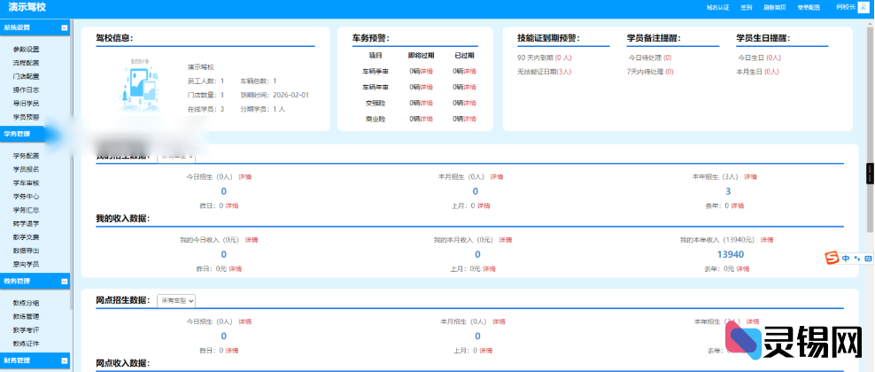 创新驾校OA系统：高效驾培管理解决方案-灵锡网