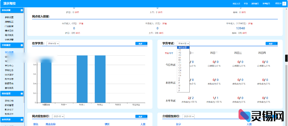 图片[2]-创新驾校OA系统：高效驾培管理解决方案-灵锡网