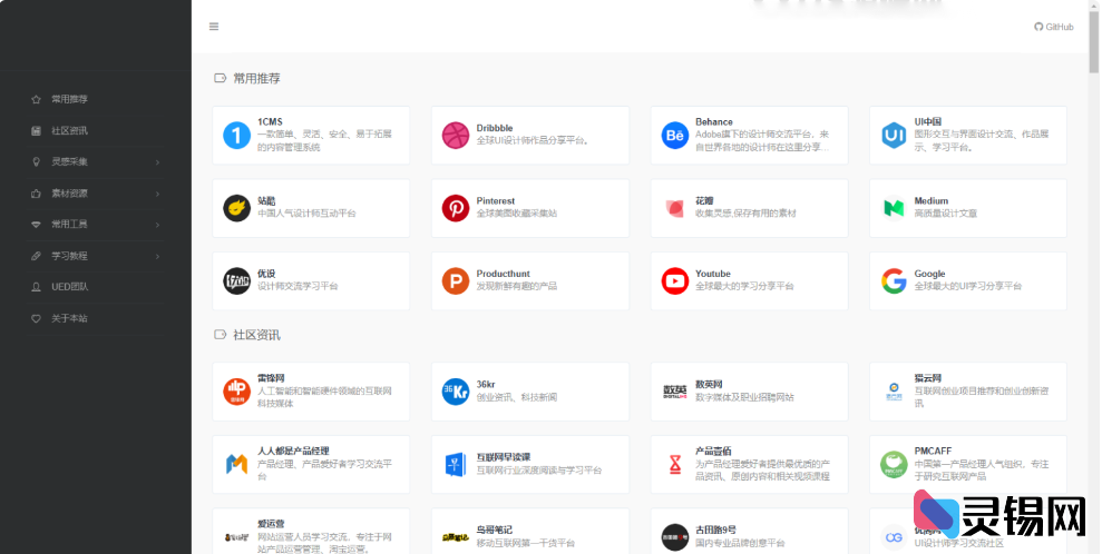 1CMS导航网站：二级分类支持，美观界面，自适应设计-灵锡网