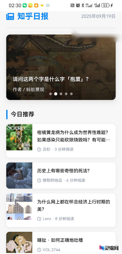 打造现代感网页应用：知乎日报HTML源码解析-灵锡网