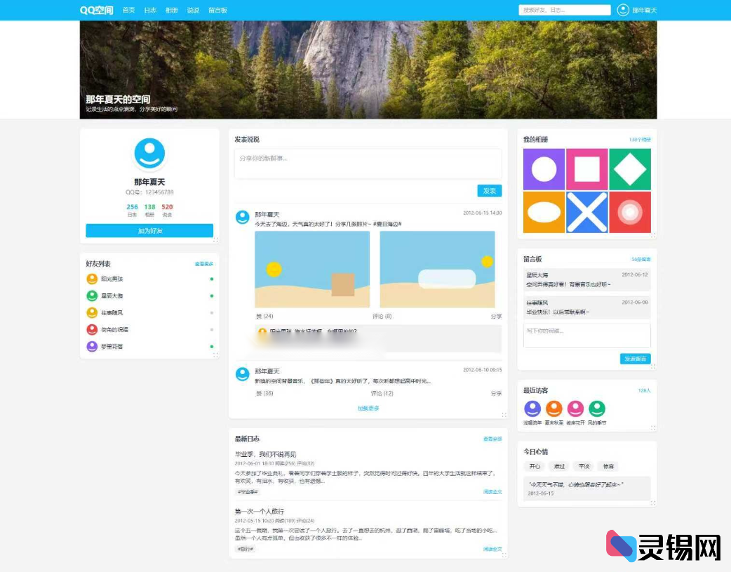 打造现代化QQ空间6.0版：Tailwind CSS技术加持-灵锡网