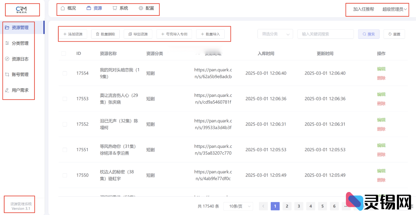 图片[2]-全新美化版短剧搜索管理系统源码及详细安装指南-灵锡网