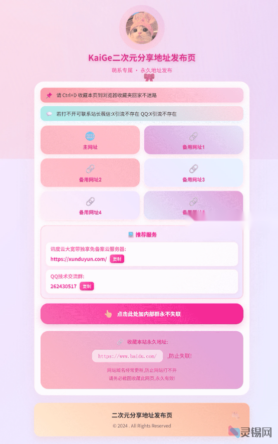 萌系风格二次元地址发布源码来袭-灵锡网