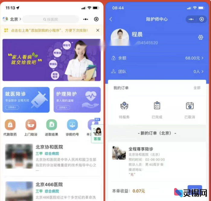 嘀嗒陪诊管家:小程序源码功能全解析-灵锡网