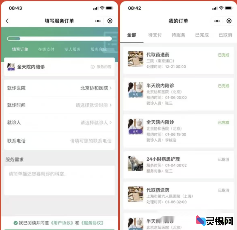 图片[2]-嘀嗒陪诊管家：小程序源码功能全解析-灵锡网