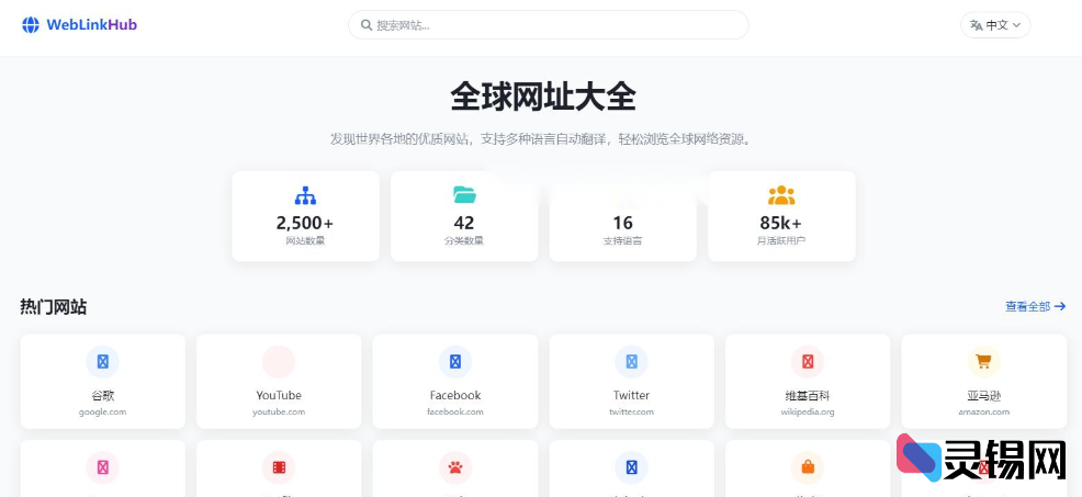 多语种网页导航模板:一键访问全球热门网站-灵锡网