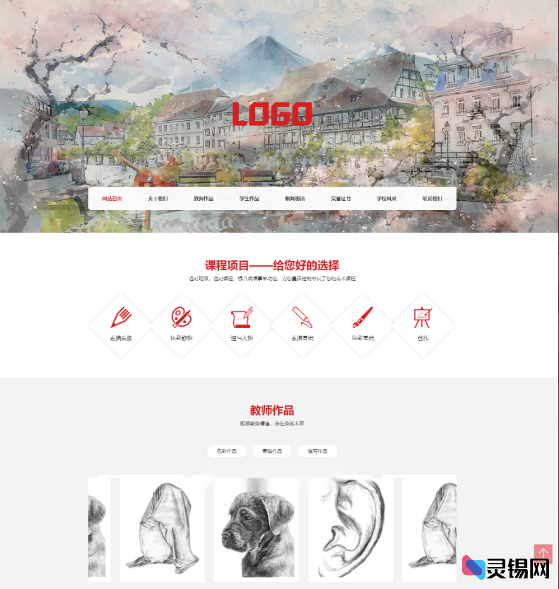 艺术培训网站模板：自适应手机端源码下载-灵锡网