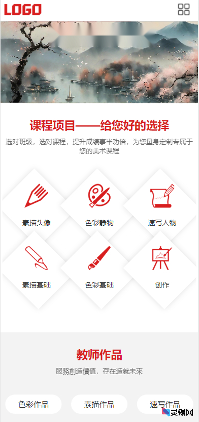 图片[2]-艺术培训网站模板：自适应手机端源码下载-灵锡网