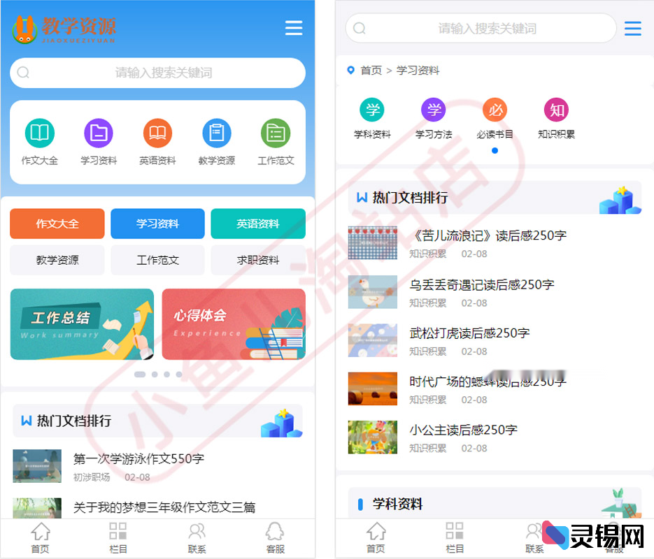 PHP学习资源网站源码 适配手机端的多功能教学资料分享平台-灵锡网