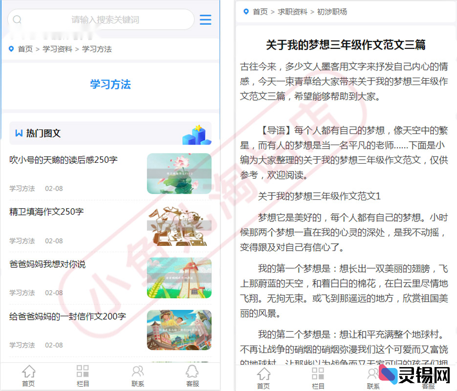 图片[2]-PHP学习资源网站源码 适配手机端的多功能教学资料分享平台-灵锡网