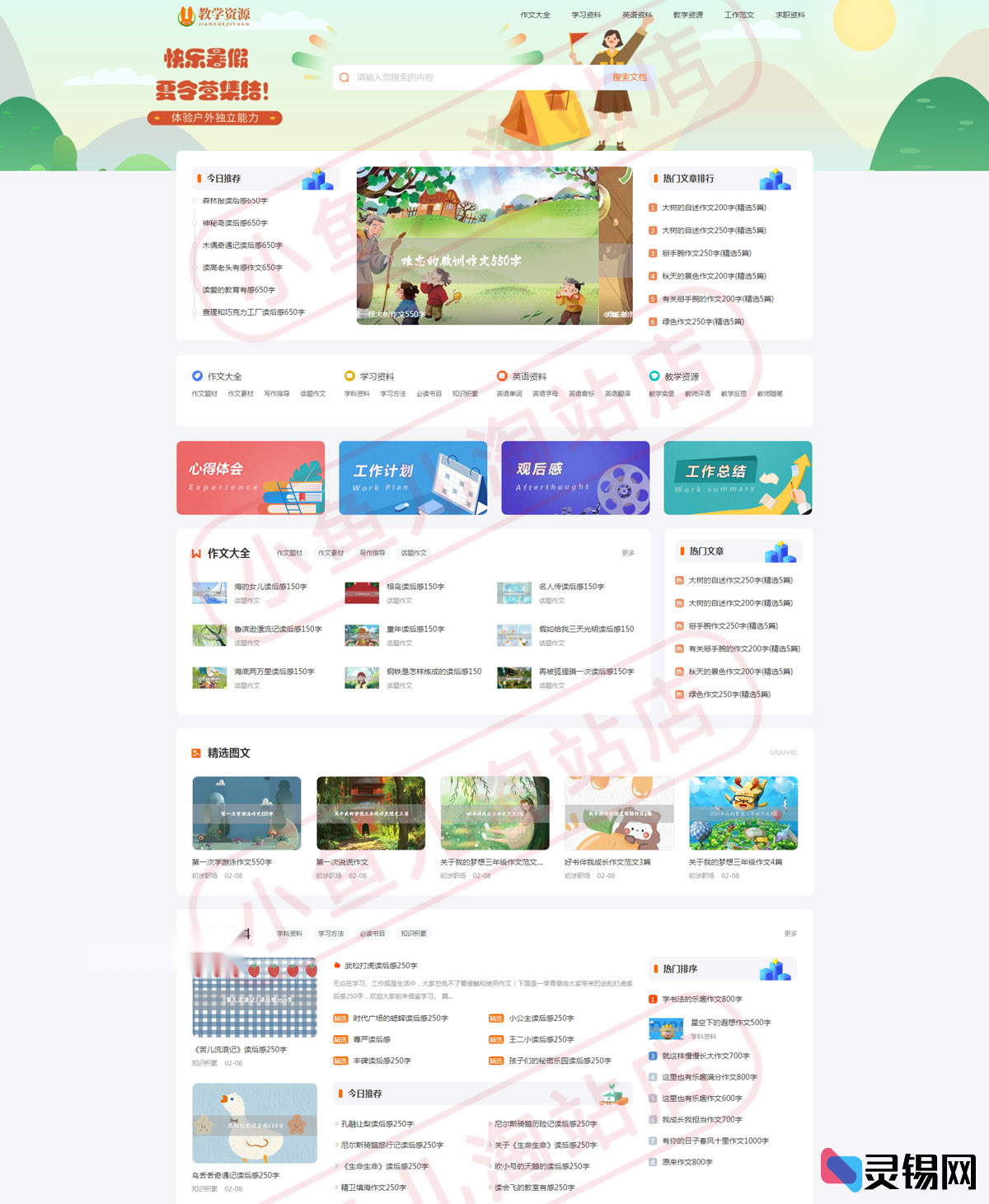 图片[3]-PHP学习资源网站源码 适配手机端的多功能教学资料分享平台-灵锡网