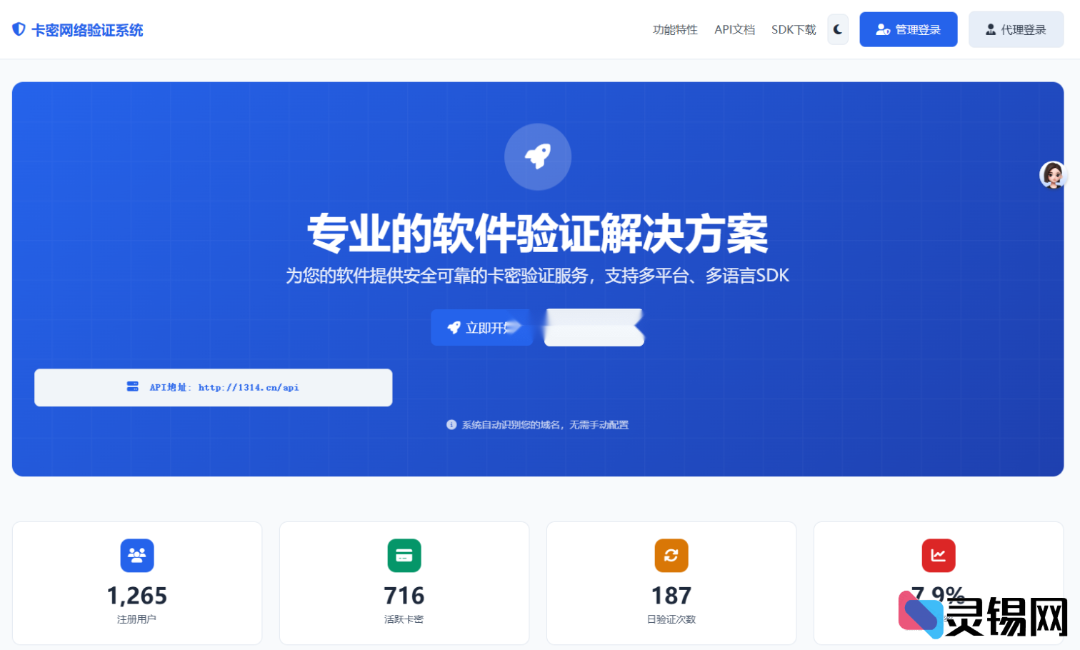 AI驱动的网络验证系统开源项目-灵锡网