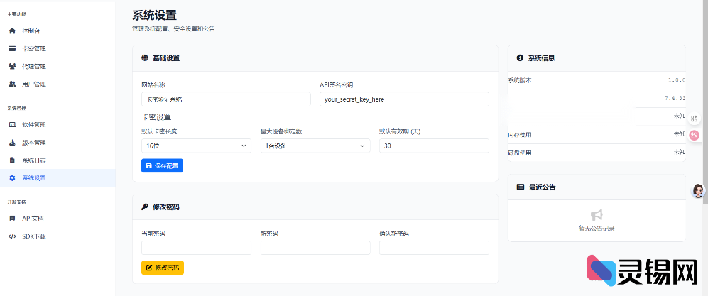 图片[3]-AI驱动的网络验证系统开源项目-灵锡网