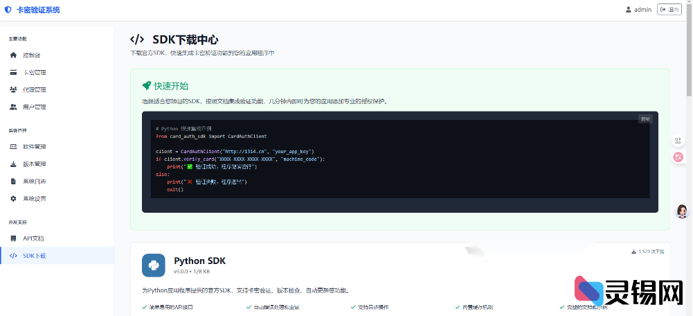 图片[4]-AI驱动的网络验证系统开源项目-灵锡网