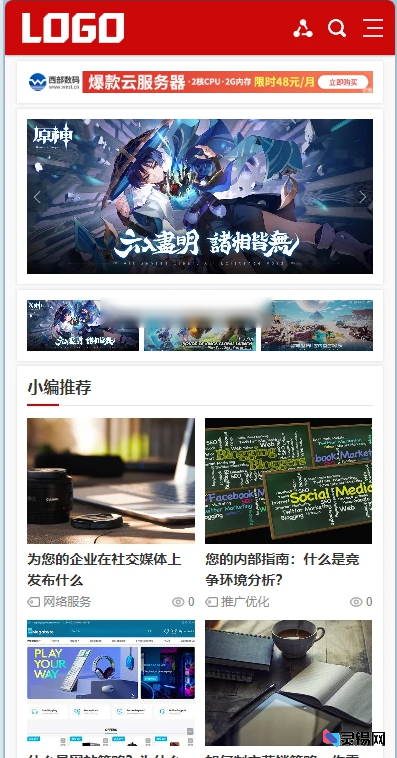 PbootCMS自适应模板：SEO优化的新闻博客网站源码-灵锡网