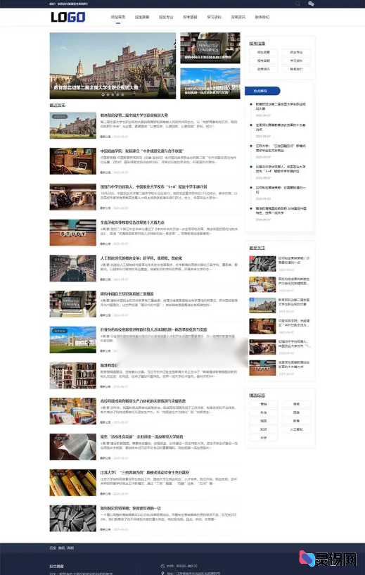 PbootCMS核心：全适配招生考试网站模板及新闻资讯博客源码-灵锡网