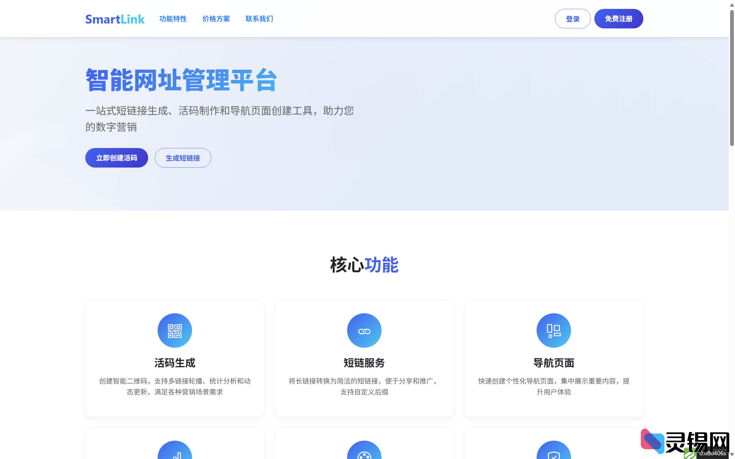 智能域名管理：防红活码系统V6.02功能概览-灵锡网