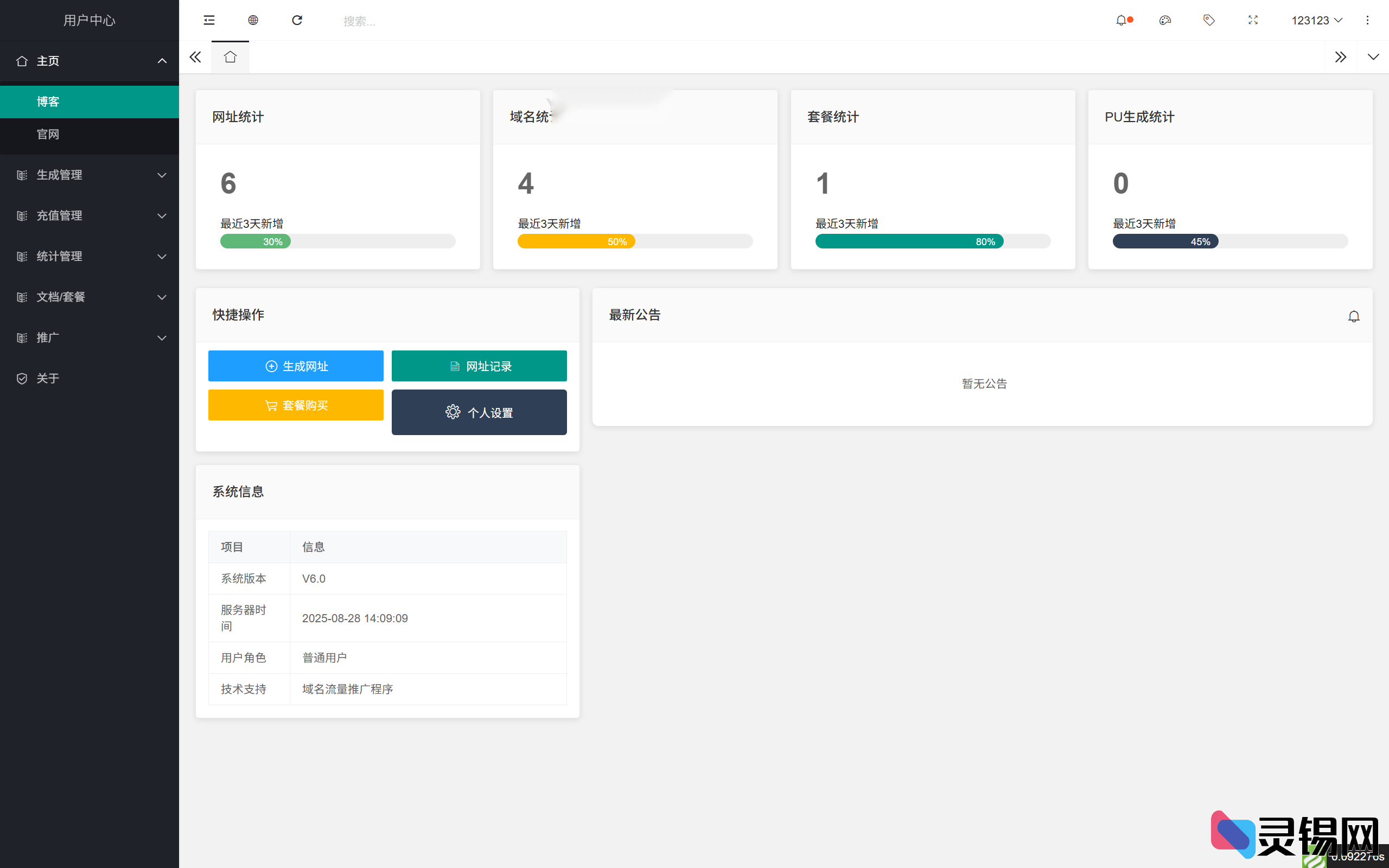 图片[3]-智能域名管理：防红活码系统V6.02功能概览-灵锡网