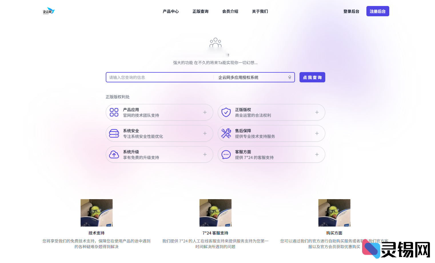 图片[2]-企云网2.0：多应用授权系统源码优化版-灵锡网